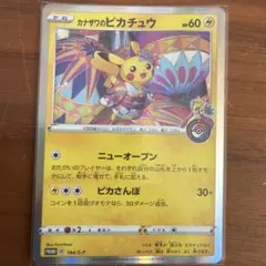 カナザワのピカチュウ PROMO 144/S-P ② - メルカリ