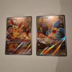 プラスル　マイナンARセット