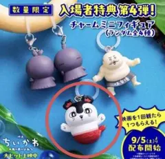 ちいかわ映画人魚の島のひみつ第4弾入場者特典セイレーン
