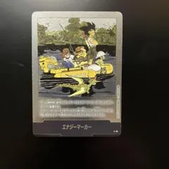 エナジーマーカー銀 E-79 ドラゴンボールフュージョンワールド - メルカリ
