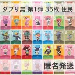 amiiboカード【第1弾　住民　35枚】あつまれ どうぶつの森　あつ森　まとめ