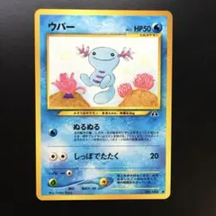 2026年最新】ポケモンカード 旧裏面 ウパーの人気アイテム - メルカリ
