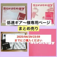 TWICE 14th ミニアルバムstrategy step1〜3 まとめ売り