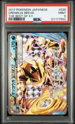 サトシゲッコウガEX ゾロアークBREAK まとめ売り サトシゲッコウガEXの通販 現。（1775136935） | magi