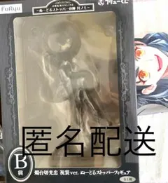 フリューくじぬーどるストッパー B賞 燭台切光忠 フィギュア 祝装ver.＋G賞