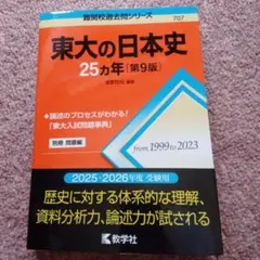 2026年最新】東大日本史の人気アイテム - メルカリ