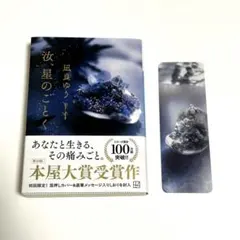 汝、星のごとく