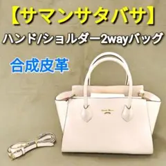 【サマンサタバサ】ハンド/ショルダー2wayバッグ アイボリー 合皮製