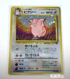 極美品 ピクシー 旧裏 キラ ホロ - メルカリ