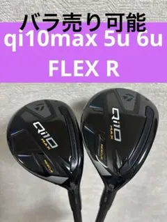 Qi10 max レスキュー　5U 6U 2本セット Amazon | テーラーメイド Qi10 Max レスキュー ユーティリティ