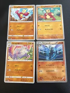 コジョンド C XY3 ライジングフィスト 055/096 等４枚セットのサムネイル