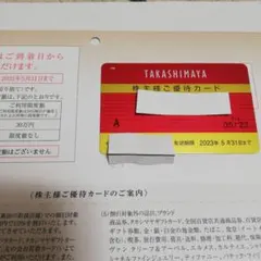 女性名義 高島屋 株主優待 カード 限度額なしのサムネイル