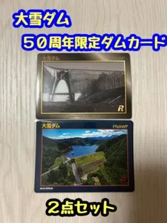 2025年最新】ダムカード 限定の人気アイテム - メルカリ