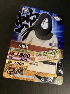 NARUTO ゲマキ風コレクションカード 大蛇丸 - メルカリ