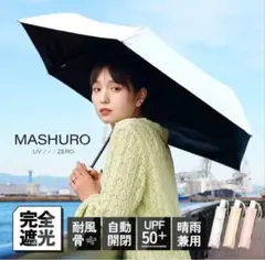 −5℃ 11000円 フアクール ワンタッチで開閉ジェンダーフリー晴雨