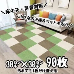 【90枚】ジョイントマット 吸着 防音 滑り止め ペット 子供用 床保護