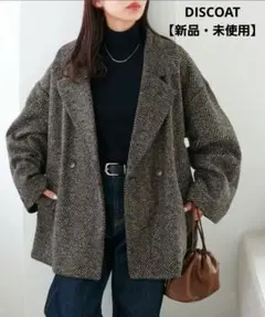【新品・未使用】ヘリンボーンダブルテラージャケット　ブラウン【DISCOAT】
