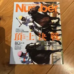 SportsGraphicNumber 2023年11月9日号