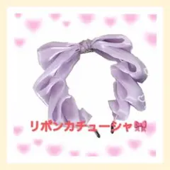 リボンカチューシャ