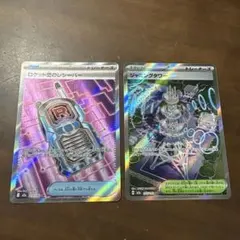 ポケモンカード ロケット団のレシーバーSR ジャミングタワーSR