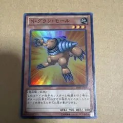 2026年最新】遊戯王OCG N・グラン・モールの人気アイテム - メルカリ