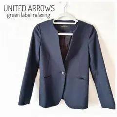 【美品】UNITEDARROWS ノーカラージャケット 紺 フォーマル 春秋　S