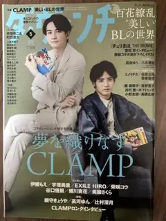 ダ・ヴィンチ 2022年5月号 CLAMP