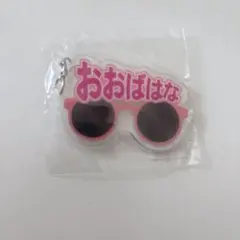 =LOVE 大場花菜 イコノイジョイ サングラス めじるしのサムネイル