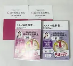 2026年最新】化粧品検定 問題集の人気アイテム - メルカリ