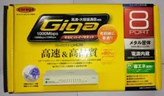 Corega Giga Switching HUB 8ポート