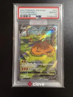 PSA10 ポケモンカード Vユニバース リザードンVSTAR SAR - メルカリ