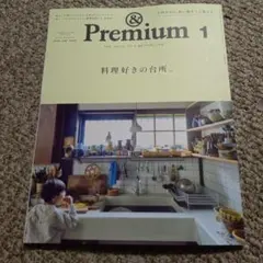 アンドプレミアム