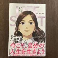 まんが LIFE SHIFT リンダ・グラットン著