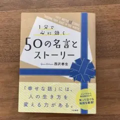 50の名言とストーリー