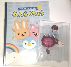 にじさんじようちえん　佐伯イッテツ　アクスタ　れんらくちょう　特典