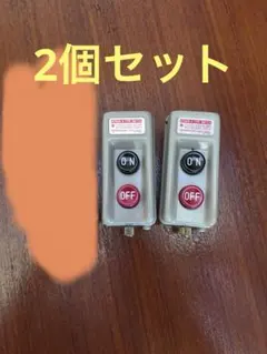日立Hitachi Kタイプスイッチ ON/OFF 2個セットのサムネイル