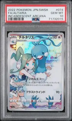 2026年最新】チルタリス psa10 chrの人気アイテム - メルカリ