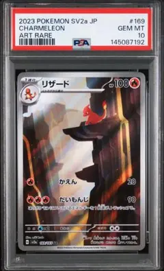 リザード　AR　PSA10 2026年最新】リザード ar psa10の人気アイテム - メルカリ