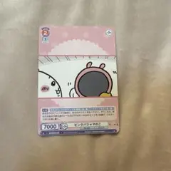 【新品】ヴァイスシュヴァルツ ちいかわ ピンクのパジャマのこ