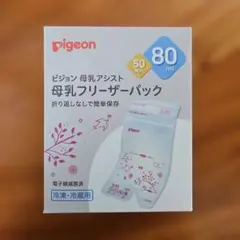 Pigeon 母乳フリーザーパック 80ml 40枚入り