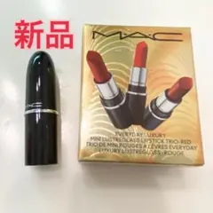 未使用 MAC ミニ ラスターガラス リップスティック トリオ レッド１本