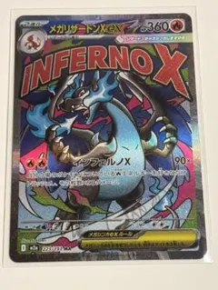 メガドリーム　MA メガリザードンX EX 360 HP ポケモンカード