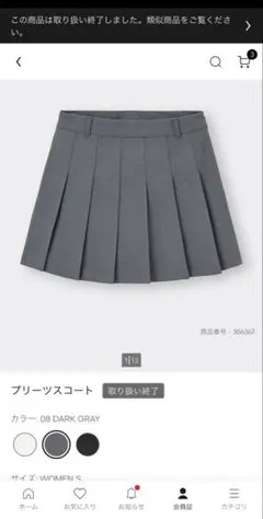 【販売終了品】【ほぼ未使用】 GU ジーユー プリーツスコート グレー Sサイズのサムネイル