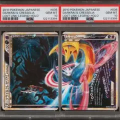 【psa9.8】連番 ダークライ&クレセリア ダークライ&クレセリアLEGEND | ポケモンカードゲーム公式