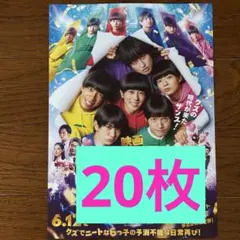 映画 おそ松さん Aぇ! groupフライヤー 20枚