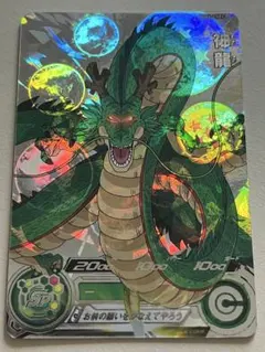 2025年最新】mm6 神龍の人気アイテム - メルカリ