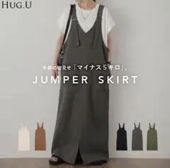 HUG.U ジャンパースカート チャコールグレーのサムネイル