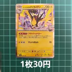ポケカ ナンジャモのタイカイデン 【在庫2枚】