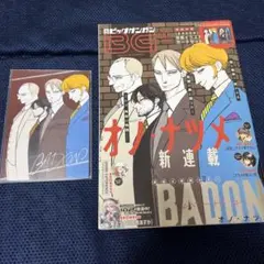 月刊ビッグガンガン 2019年Vol.02 オノ・ナツメ BADON