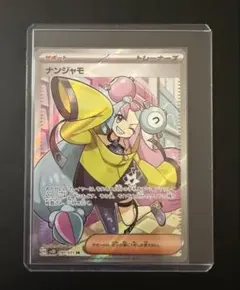 2025年最新】ナンジャモsrの人気アイテム - メルカリ